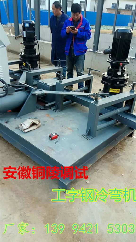 型钢加工设备弯拱机