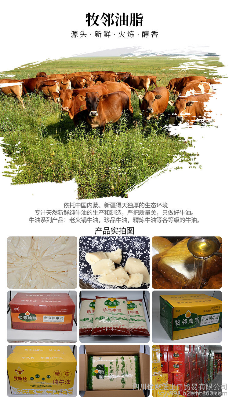 牧邻牛油 火锅牛油 牧邻牛油 火锅牛油