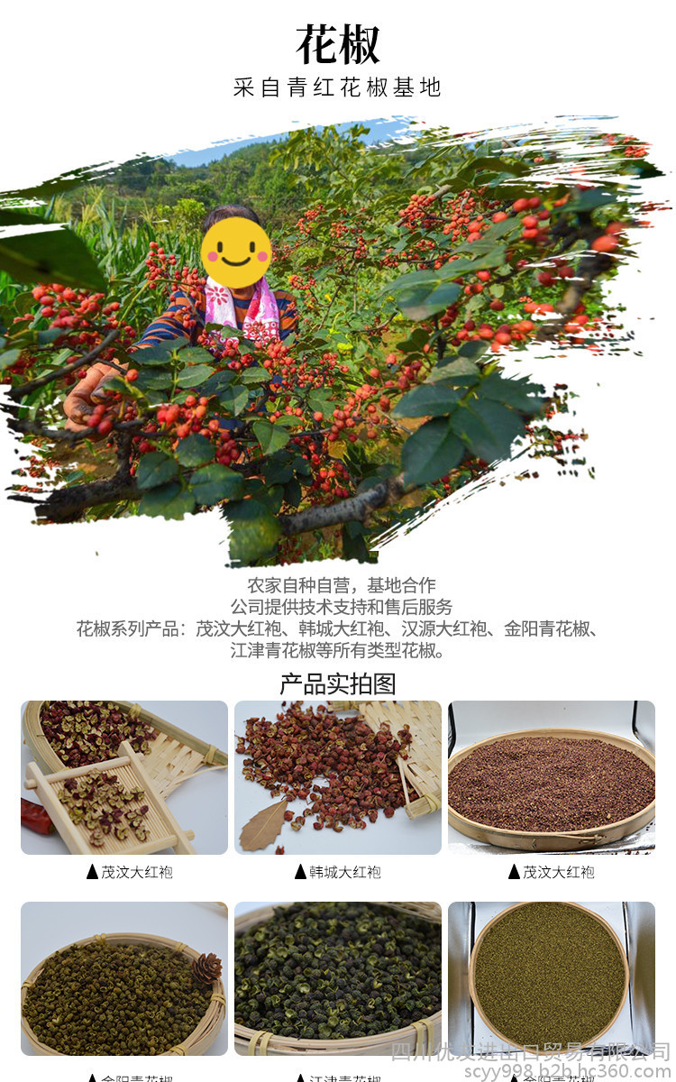 花椒 火锅花椒 花椒批发 花椒 火锅花椒 花椒批发