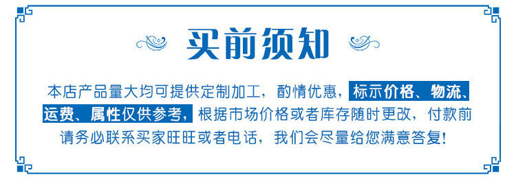 买前须知
