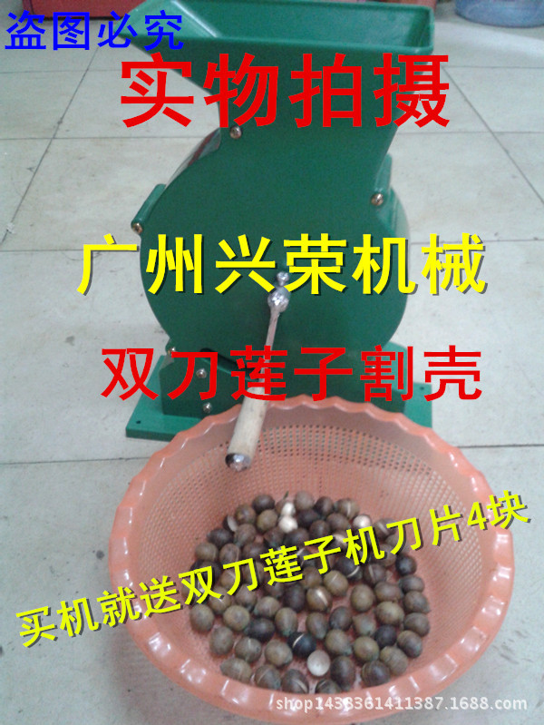 双刀莲子机