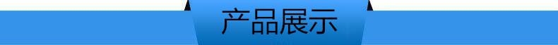 产品展示