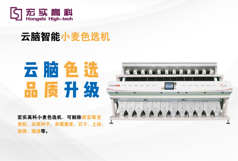 S12小麦色选机.jpg