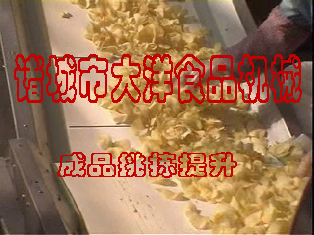 成品挑拣薯片