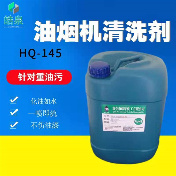 皓泉-铝电池壳油污清洗剂加工机械设备油污清洗剂&加工