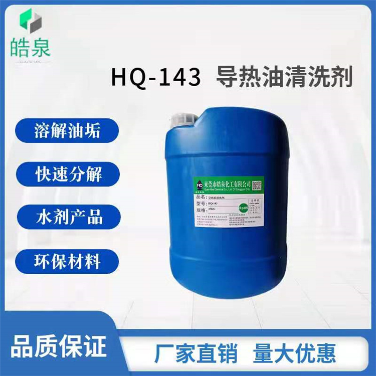 皓泉-铝电池壳油污清洗剂加工机械设备油污清洗剂&加工