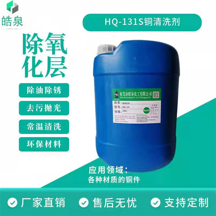 皓泉-铝电池壳油污清洗剂加工机械设备油污清洗剂&加工