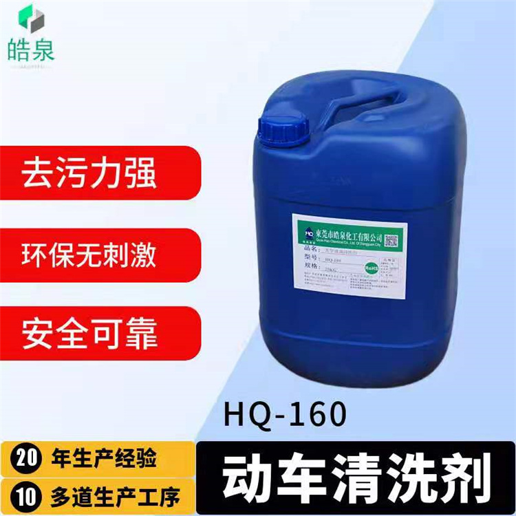 皓泉-脱墨剂加工机械设备油污清洗剂&经久耐用