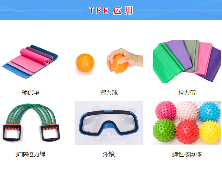 TPE加工设备