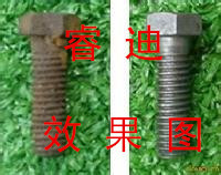 除锈效果