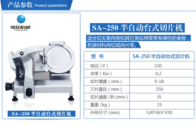 SA-250半自动台式切片机 (13)