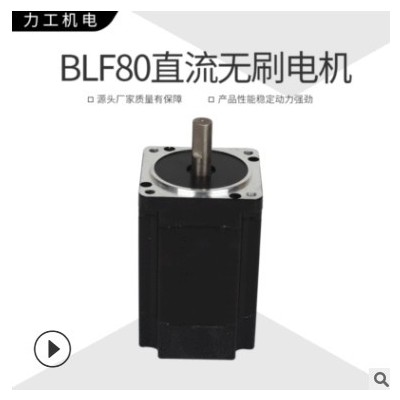 【力工机电】 86BLF80 无刷电机 直流电机 适用医疗设备图3