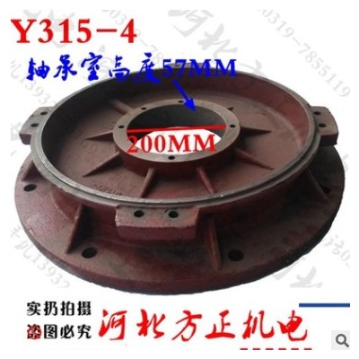 Y315立式端盖 110-132千瓦电机前法兰端盖 工具 方正机电配件批发