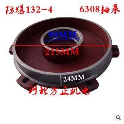 防爆132卧式电机-2-4级端盖5.5-7.5千瓦前后端盖 维修工具配件图3
