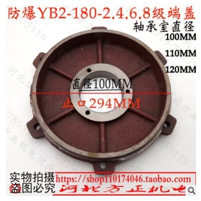 隔爆180-2-4-6防爆电机端盖YB2-卧式前后18.5-22KW接线盒配件图3
