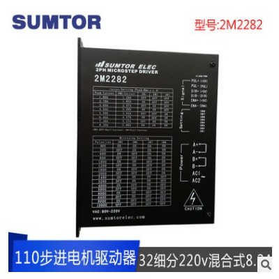 110、130步进电机驱动器32细分2M2282混合式8.2A高压220V sumtor图2
