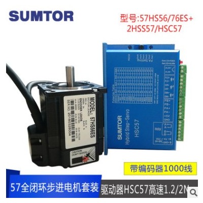 HSC57高速57全闭环步进伺服电机驱动器套装1.2/2N.m带编码器图3
