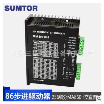86步进电机驱动器256细分ma860h交直流用7.8a替代m860包邮sumtor图3