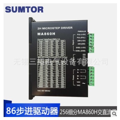 86步进电机驱动器256细分ma860h交直流用7.8a替代m860包邮sumtor图2