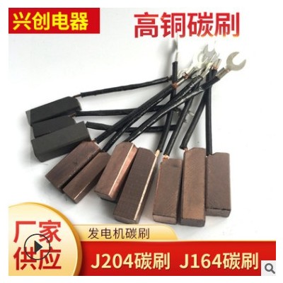 发电机配件J204碳刷12X12X32高铜8X10X32碳头12X12X40J1648X10X25图2