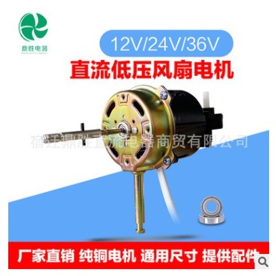 12V电机 直流低压电机 24V36V风扇电机 电瓶风扇马达图3