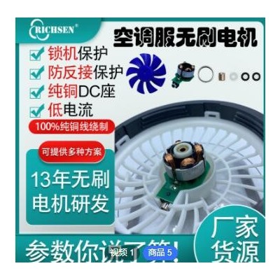 订做迷你空调服风扇无刷电机7.4V带DC座配件风扇专用无刷马达套料图3