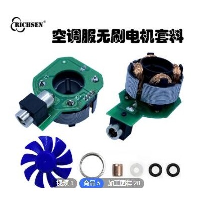 空调服风扇订做电机套料7.4V直流电机无刷马达迷你风扇电机马达图3