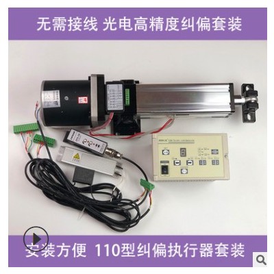 110执行器套装u型光电眼自动纠偏系统 光电纠偏自动控制系统批发图3