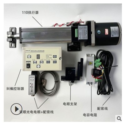 110执行器套装u型光电眼自动纠偏系统 光电纠偏自动控制系统批发图2