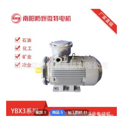 定制 南阳防爆微特电机 低压防爆电机YBX3系列电动机 南阳防爆图3