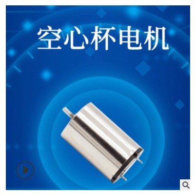 传动装置配件微型空心杯 电机有刷直流电机 小型马达直流减速电机图3