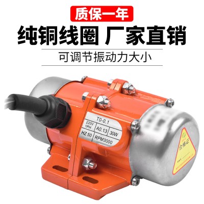 振动电机220V纯铜震动器30W-120W可调振动力小型震动马达380V下料