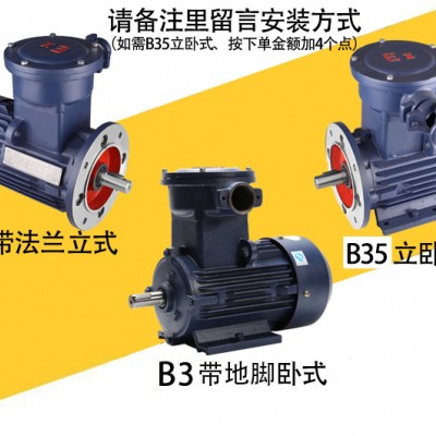 YB2电动机YB3防爆电机YBX3-1.1/1.5/3KW 立 卧式三相隔爆电机马达