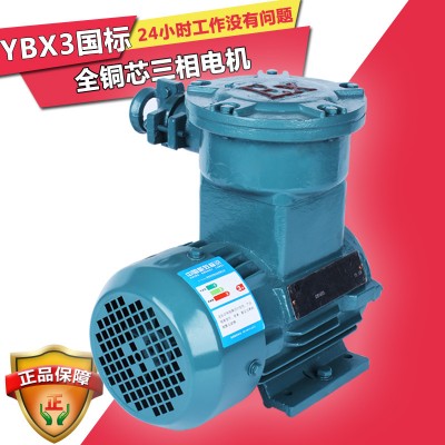 防爆电机YB3/YBX3-90L-4 1.5KW马达隔爆型三相异步电动机铜芯国标