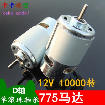 D字轴775电机 扁轴削边轴 微型直流大扭力马达 带轴承 电动工具图4