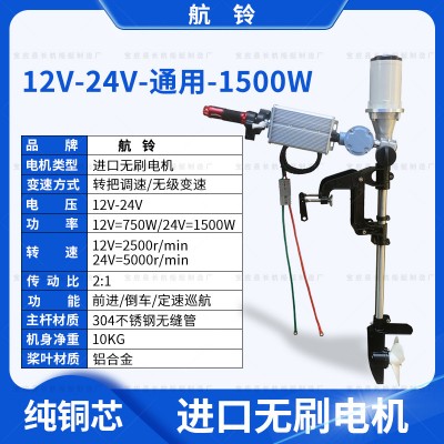 航铃12V24V电动推进器船外机船用无刷电机马达舷外机推动器挂桨机图5