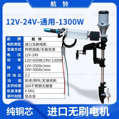 航铃12V24V电动推进器船外机船用无刷电机马达舷外机推动器挂桨机图3