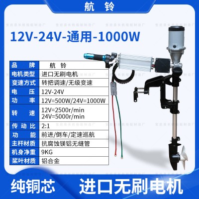 航铃12V24V电动推进器船外机船用无刷电机马达舷外机推动器挂桨机图2