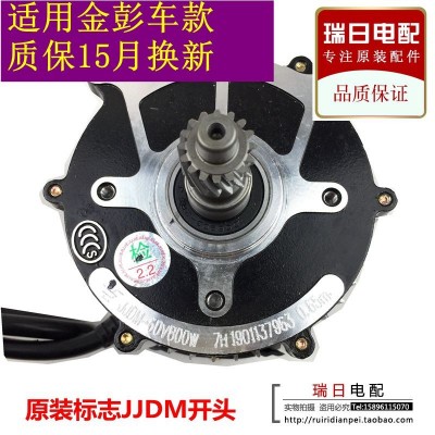 适用于金鹏/金彭电动三轮车原装通用电机48V60V800W1000W快递车用图4