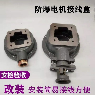 改装形防爆电机接线盒 Y Y2 YB2接线柱端盖68*68 安检验收图2