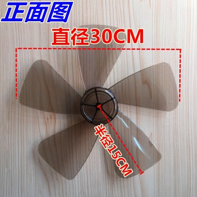 电风扇风叶片适用艾美特美的先锋落地扇台扇300mm风扇叶12寸扇叶图2