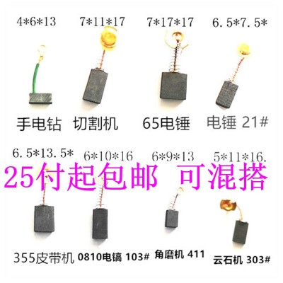 碳刷电动工具电刷 5*11*16 6*9*13 6*10*19 6.5*7.5*13 7*17*17图2